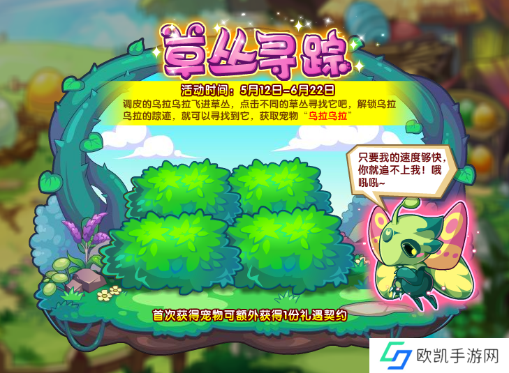 洛克王国草丛寻踪活动攻略 草丛寻踪活动玩法[多图]图片1