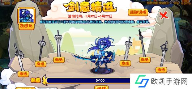 洛克王国剑意精进活动攻略 剑意精进活动玩法[多图]图片2