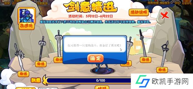 洛克王国剑意精进活动攻略 剑意精进活动玩法[多图]图片3