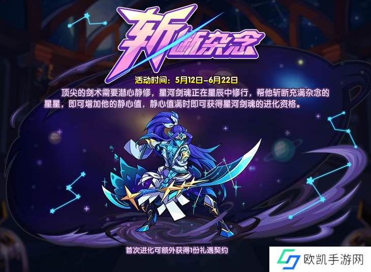 洛克王国斩断杂念活动 斩断杂念活动玩法攻略[多图]图片2
