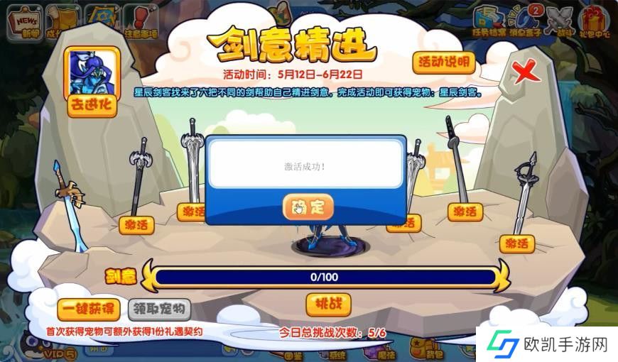 洛克王国剑意精进活动攻略 剑意精进活动玩法[多图]图片1