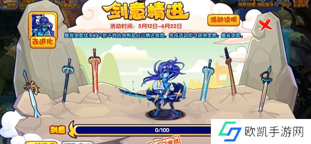 洛克王国剑意精进活动攻略 剑意精进活动玩法[多图]图片5