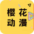 樱花动漫官网imomoe手机版下载