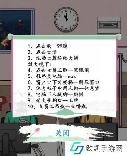 汉字找茬王找出公司10个坑人处答案 找出公司10个坑人处通关攻略[多图]图片3
