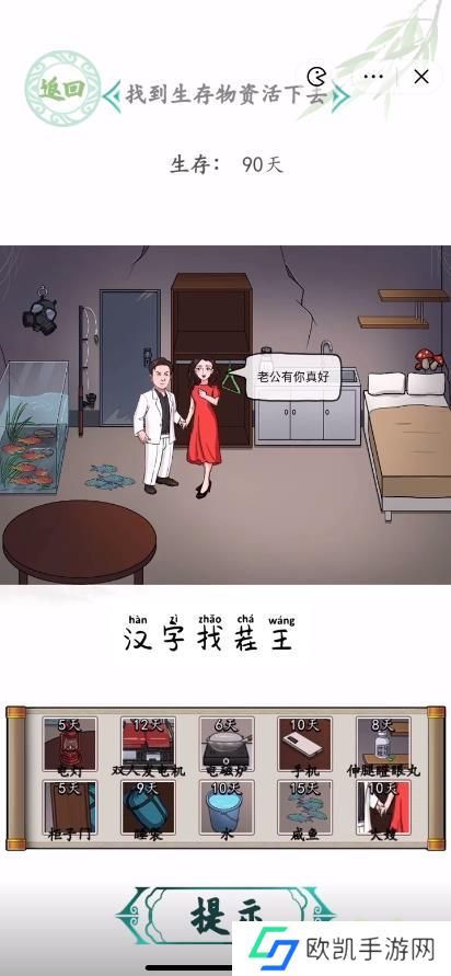 汉字找茬王找到生存物资活下去攻略 找到生存物资活下去通关答案[多图]图片3