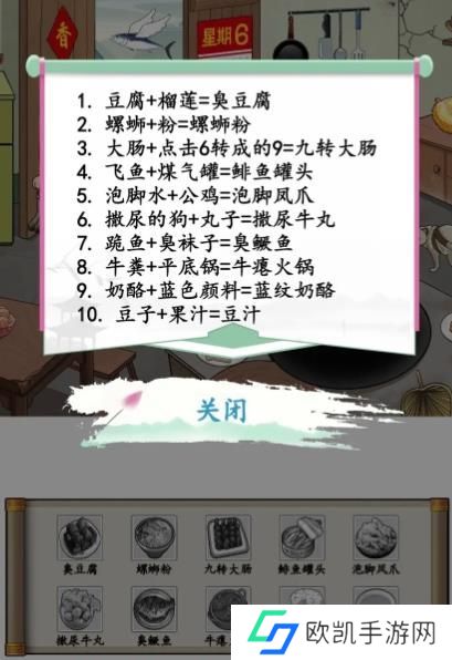 汉字找茬王拖食材入锅组成美食攻略 拖食材入锅组成美食菜谱答案[多图]图片3