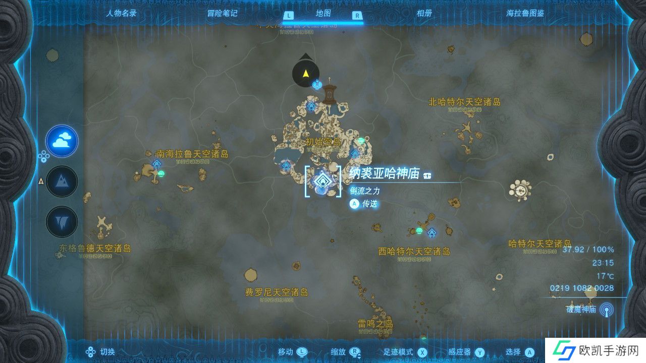 塞尔达王国之泪初始空岛神庙位置攻略 初始空岛四座神庙位置通关详情[多图]图片4