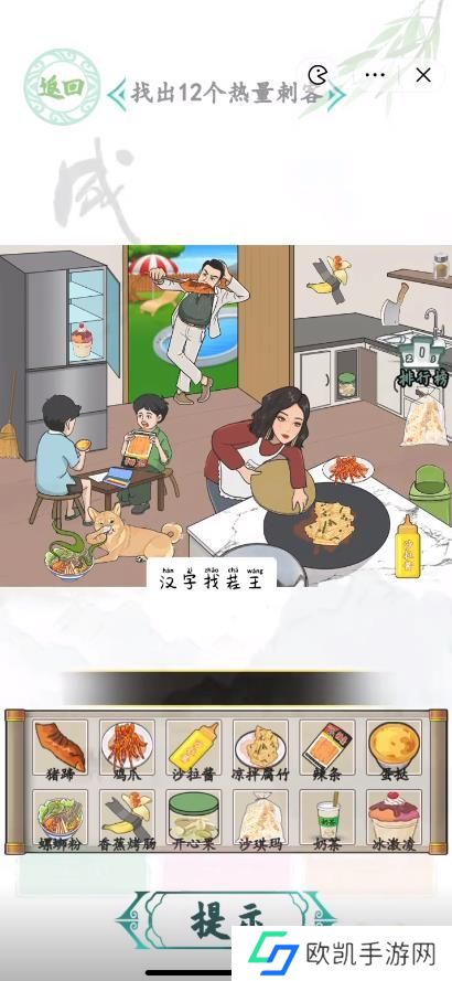 汉字找茬王找出12个热量刺客答案 找出12个热量刺客通关攻略[多图]图片2