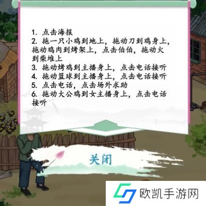 汉字找茬王帮助农民卖鸡攻略 帮助农民卖鸡通关答案[多图]图片3