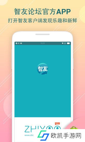 智友论坛软件下载-智友论坛软件安卓最新版下载