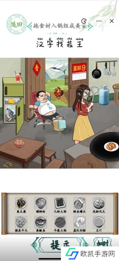 汉字找茬王拖食材入锅组成美食攻略 拖食材入锅组成美食菜谱答案[多图]图片2