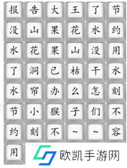 汉字找茬王花果山没水了答案 王花果山没水了通关攻略[图]图片1