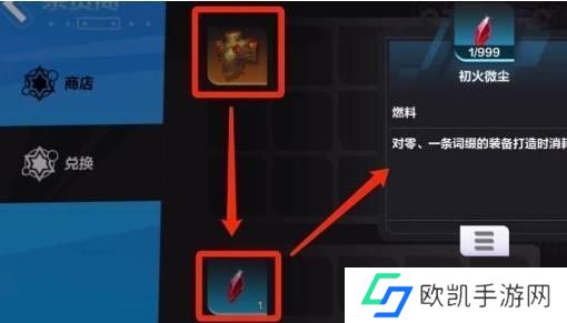 火炬之光无限初火源质哪里获得 平民初火源质速刷攻略[多图]图片1