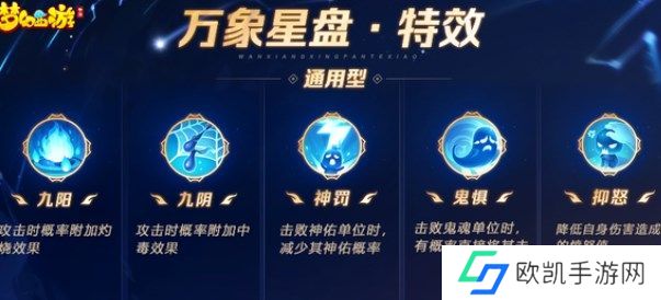 梦幻西游手游星盘星印特效怎么选择 门派星印特效选择推荐[多图]图片5