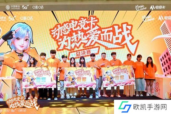 科技+文化引领湖南电竞之路:动感地带电竞卡云游戏电竞大赛圆满收官