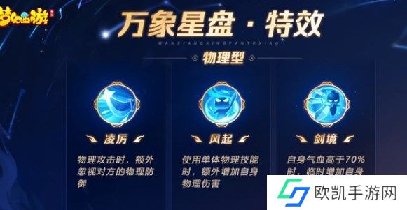 梦幻西游手游星盘星印特效怎么选择 门派星印特效选择推荐[多图]