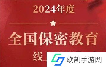 保密观考试题答案2024 2024保密观25道考试题答案