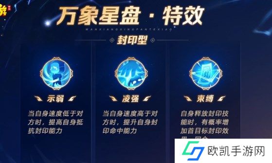 梦幻西游手游星盘星印特效怎么选择 门派星印特效选择推荐[多图]图片4