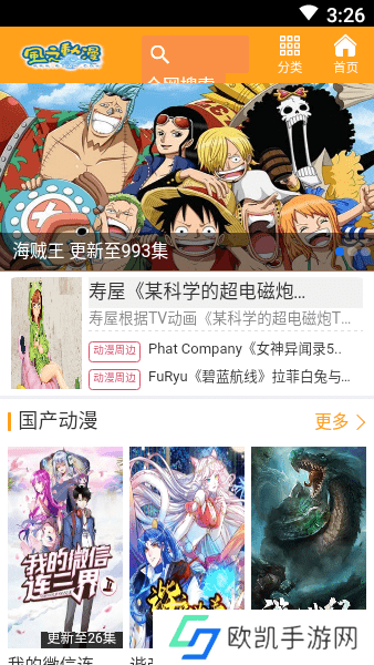 风之动漫APP