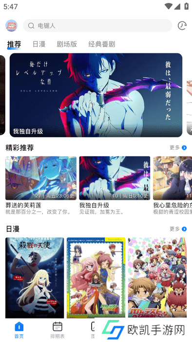 omofun动漫app下载免费