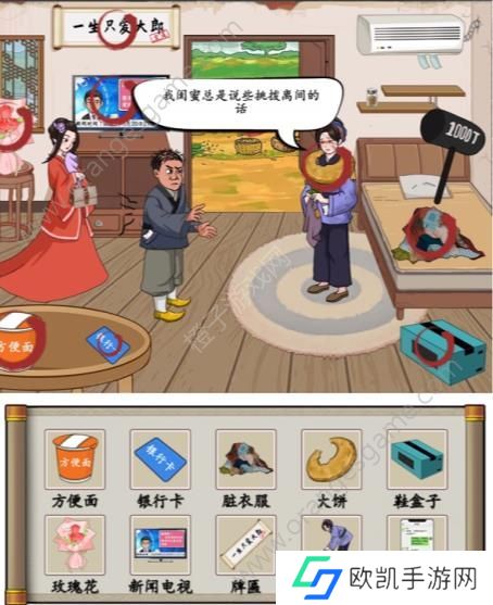 汉字找茬王帮金莲摆脱恋爱脑答案 帮金莲恋爱脑通关攻略[多图]图片3