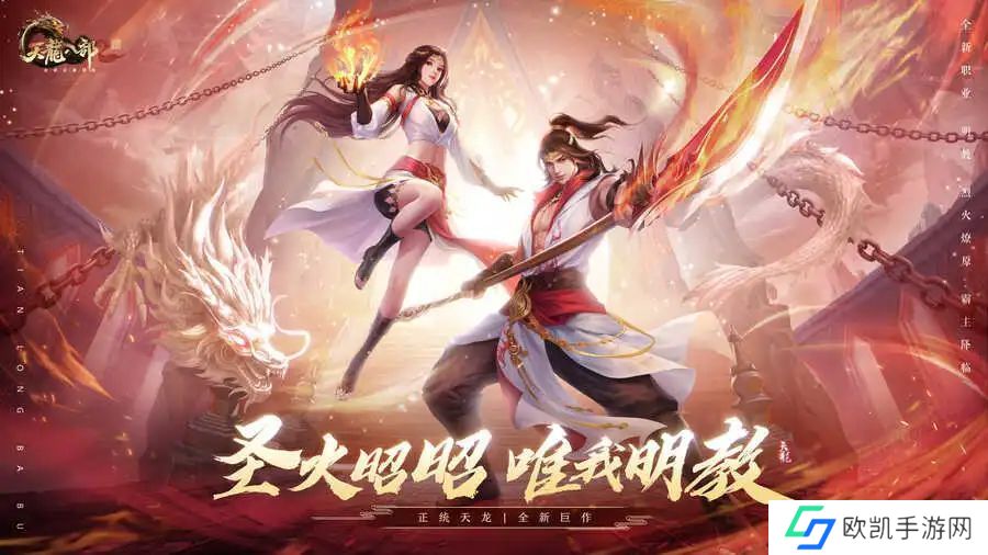 天龙八部2明教攻略大全 明教技能/职业选择推荐[多图]图片1