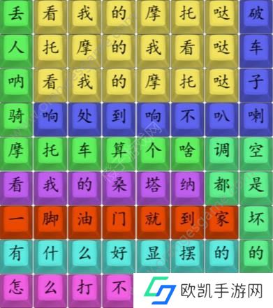 汉字找茬王连印式摩托车通关攻略 连印式魔托车答案[多图]图片4