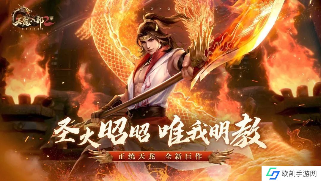 天龙八部2明教攻略大全 明教技能/职业选择推荐[多图]图片2