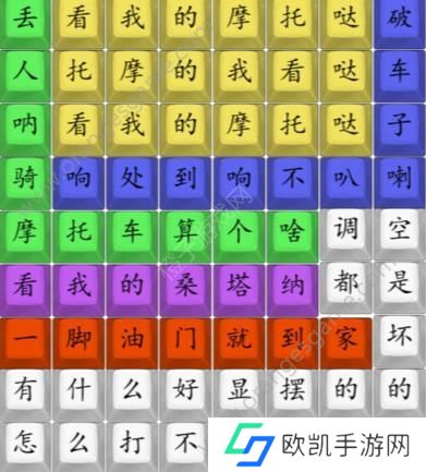 汉字找茬王连印式摩托车通关攻略 连印式魔托车答案[多图]图片2
