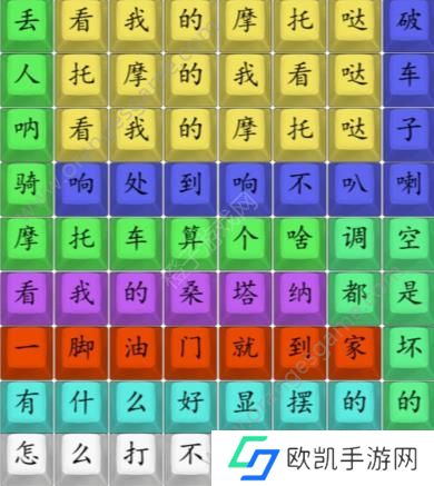 汉字找茬王连印式摩托车通关攻略 连印式魔托车答案[多图]图片3