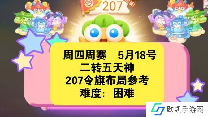 保卫萝卜4周赛5月18日攻略：5月18日周赛无伤图文通关教程[多图]图片1