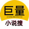 巨量小说搜下载