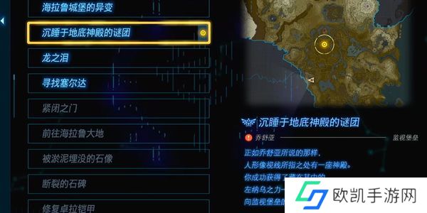 王国之泪沉睡于地底神殿的谜团任务怎么做 沉睡于地底神殿的谜团任务攻略[多图]图片3