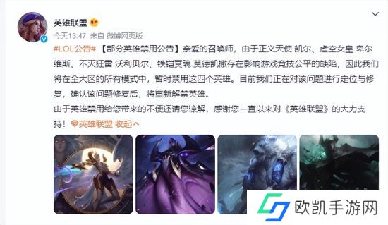 英雄联盟宣布暂时禁用四个英雄怎么办 暂时禁用四个英雄原因是什么[多图]
