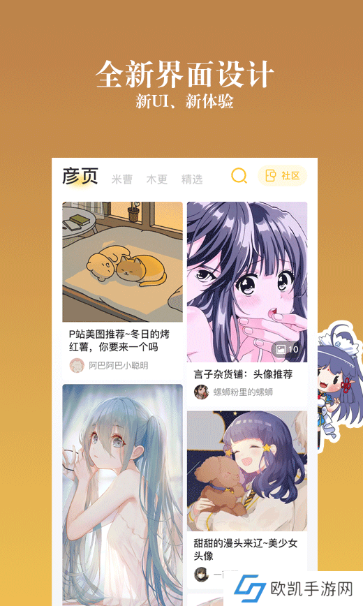 动漫之家社区1.2.0