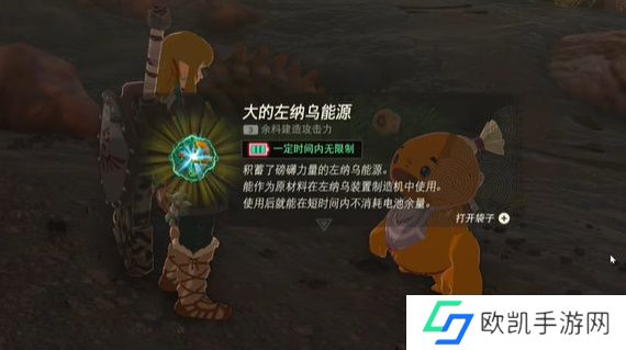 王国之泪发现古代都市鼓隆提亚的人是谁 发现古代都市鼓隆提亚通关攻略[多图]图片9