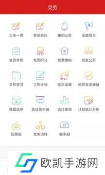 基层e党建老版本下载