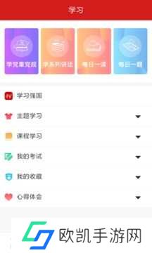 基层e党建老版本下载