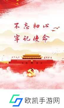 基层e党建老版本下载