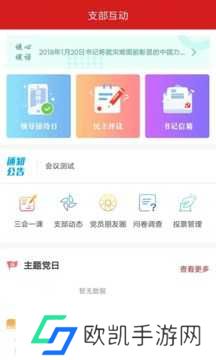 基层e党建老版本下载