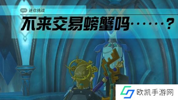 王国之泪不来交易螃蟹吗任务攻略 塞尔达不来交易螃蟹吗怎么过[多图]图片1