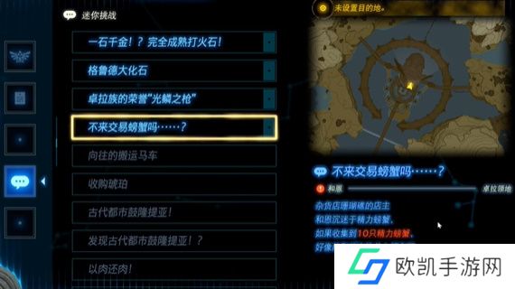 王国之泪不来交易螃蟹吗任务攻略 塞尔达不来交易螃蟹吗怎么过[多图]图片6