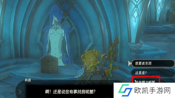 王国之泪不来交易螃蟹吗任务攻略 塞尔达不来交易螃蟹吗怎么过[多图]图片7