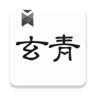 玄青小说APP下载