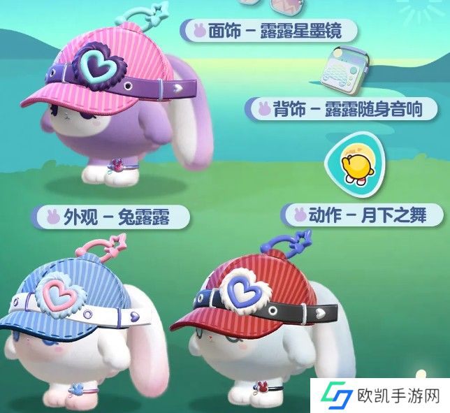 《蛋仔派对》兔露露获取方法