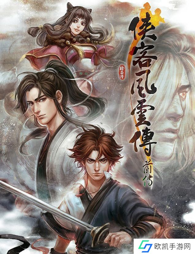 侠客风云传：前传 图文全剧情流程攻略 全任务收集