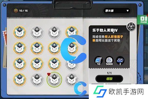 绝区零野火镇乐于助人奖章4获取指南