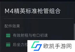 三角洲行动M4A1搭配使用指南 如何使用M4A1战场游戏龙神器[多图]图片3