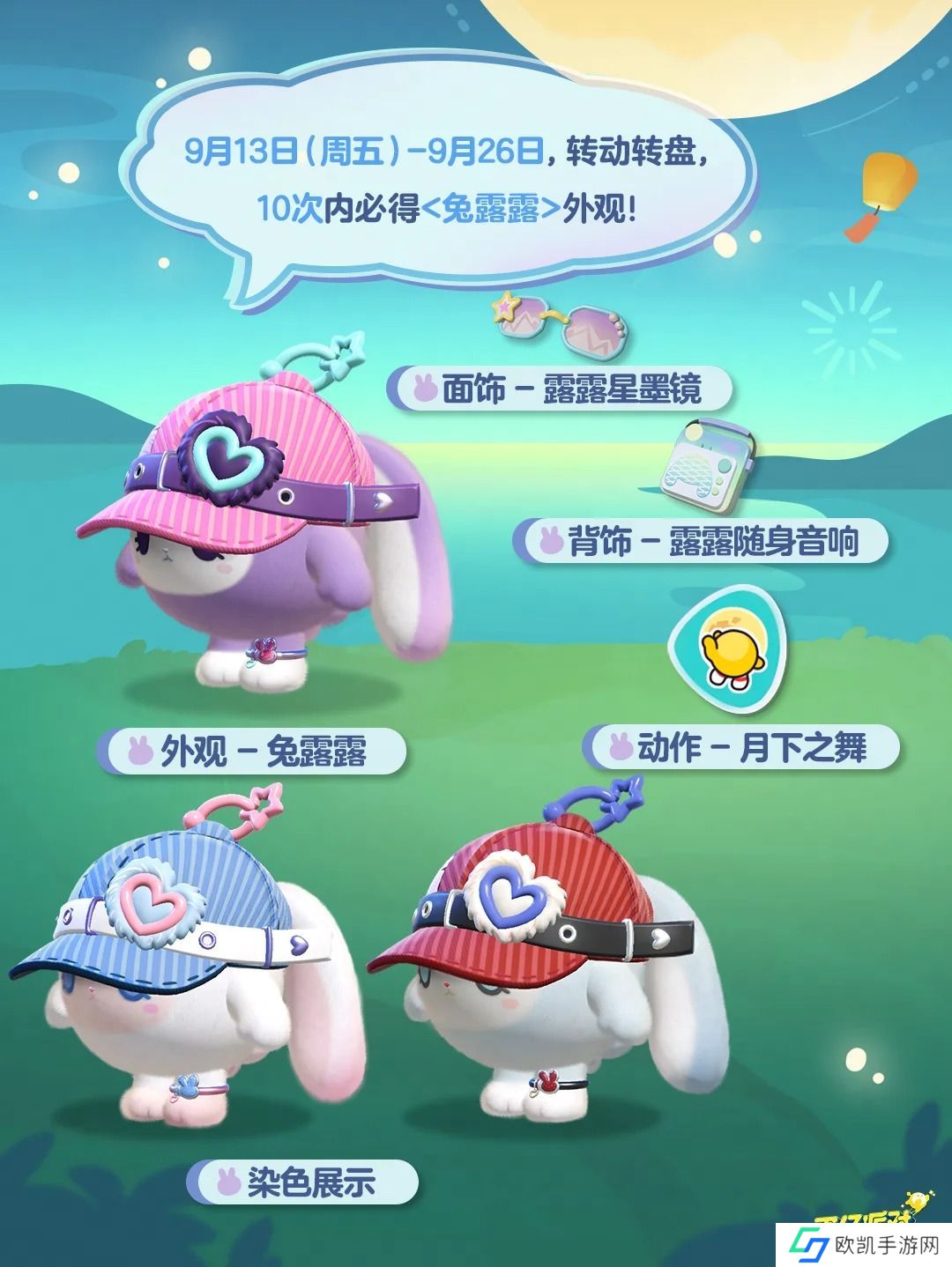 蛋仔派对中秋节活动汇总 中秋玩法大更新还有兔露露皮肤上新[多图]图片5