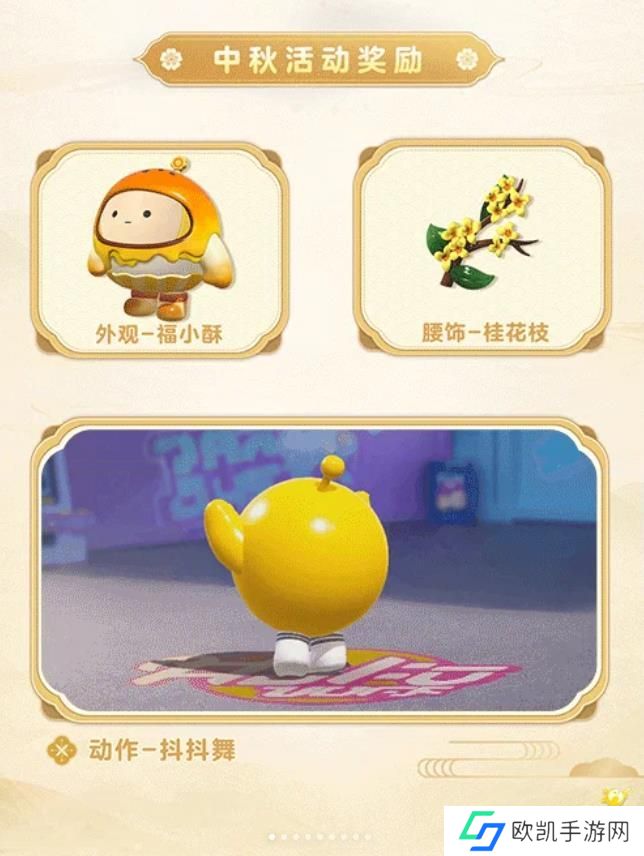 蛋仔派对中秋节活动汇总 中秋玩法大更新还有兔露露皮肤上新[多图]图片3